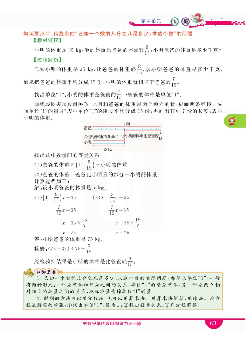 小学教材全解全析-人教数学6上_《教材全解》小学1-6年级_《小学教材全解全析》_1-6年级上册_数学