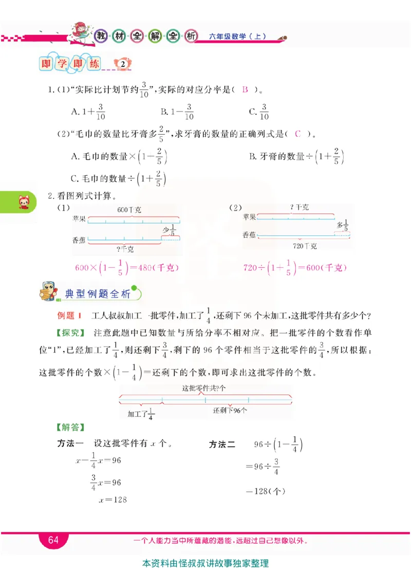 小学教材全解全析-人教数学6上_《教材全解》小学1-6年级_《小学教材全解全析》_1-6年级上册_数学