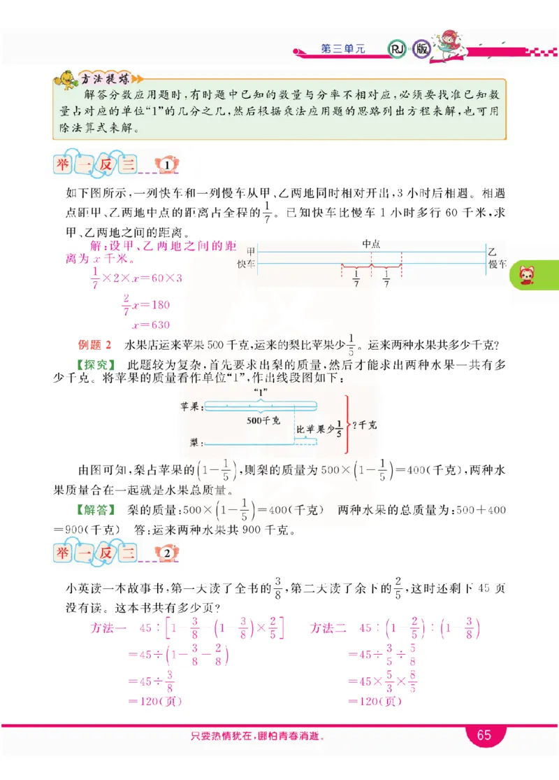小学教材全解全析-人教数学6上_《教材全解》小学1-6年级_《小学教材全解全析》_1-6年级上册_数学