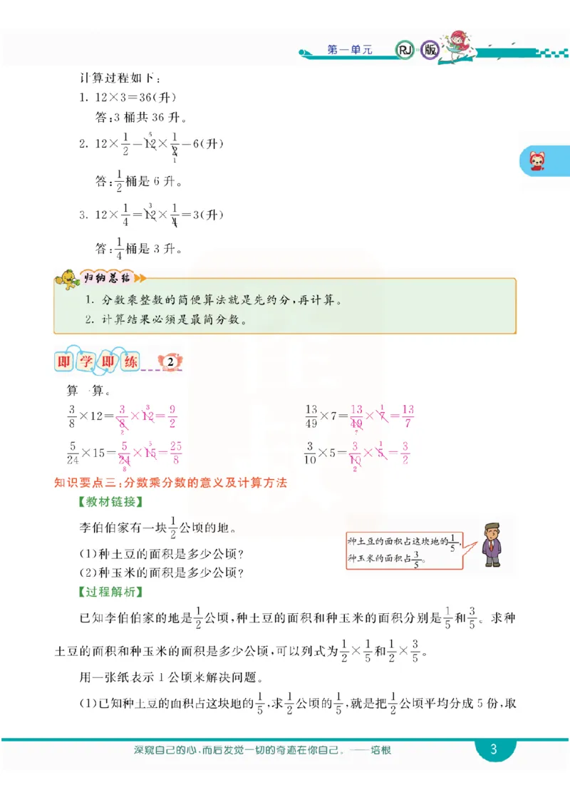 小学教材全解全析-人教数学6上_《教材全解》小学1-6年级_《小学教材全解全析》_1-6年级上册_数学