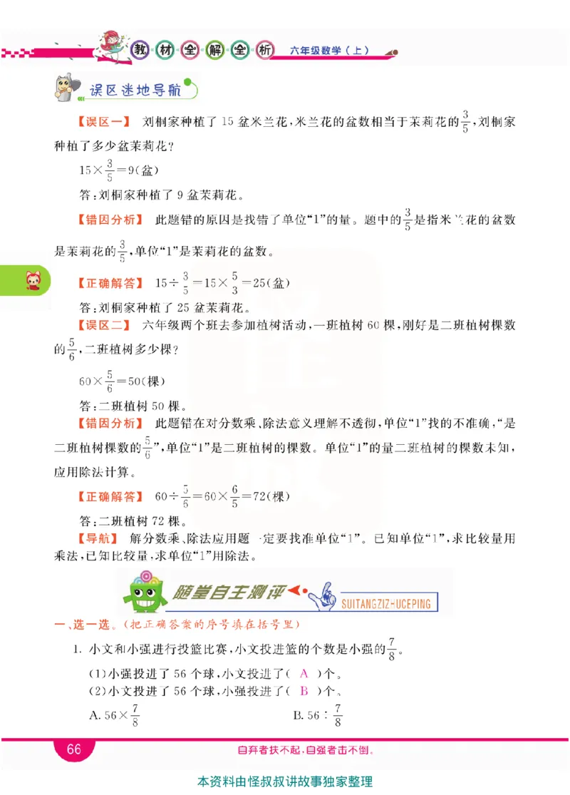 小学教材全解全析-人教数学6上_《教材全解》小学1-6年级_《小学教材全解全析》_1-6年级上册_数学