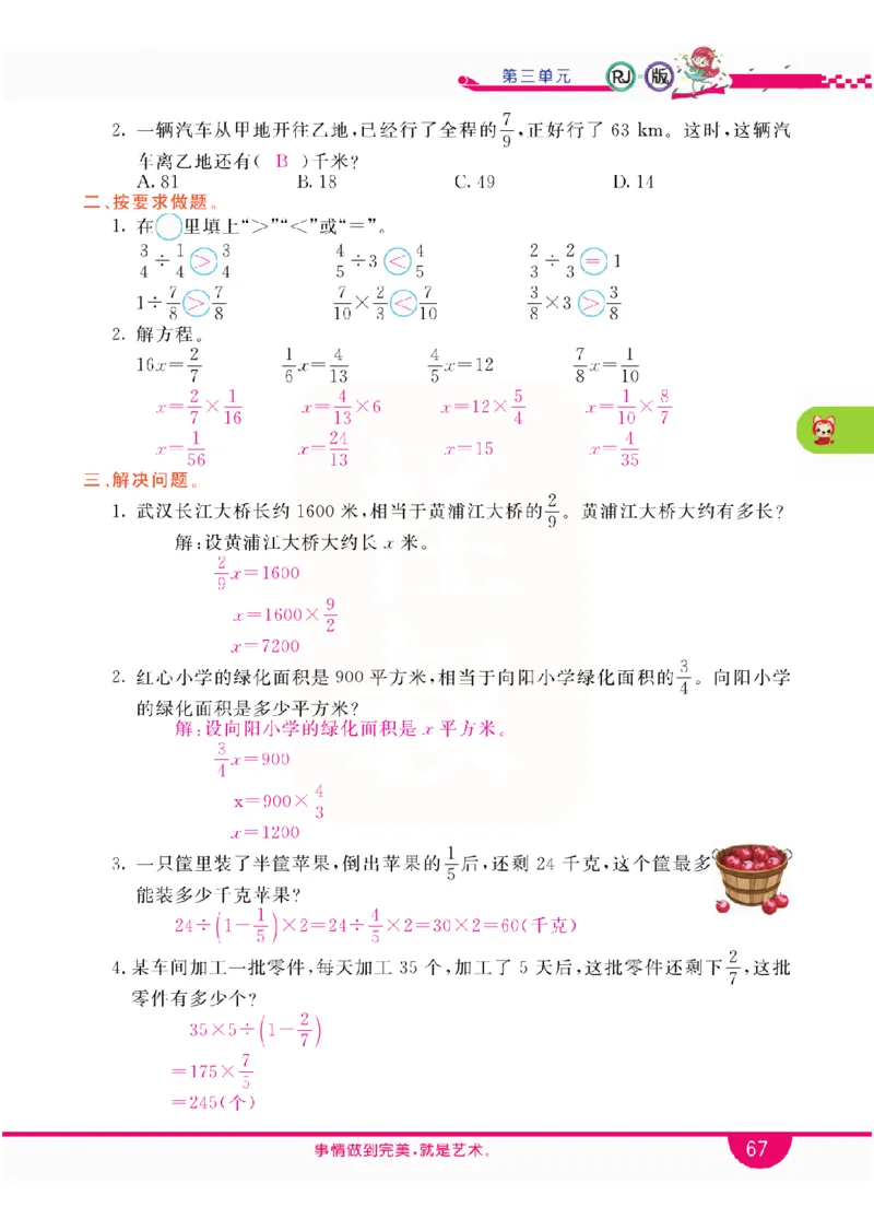 小学教材全解全析-人教数学6上_《教材全解》小学1-6年级_《小学教材全解全析》_1-6年级上册_数学