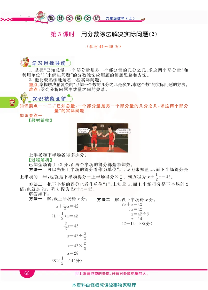 小学教材全解全析-人教数学6上_《教材全解》小学1-6年级_《小学教材全解全析》_1-6年级上册_数学