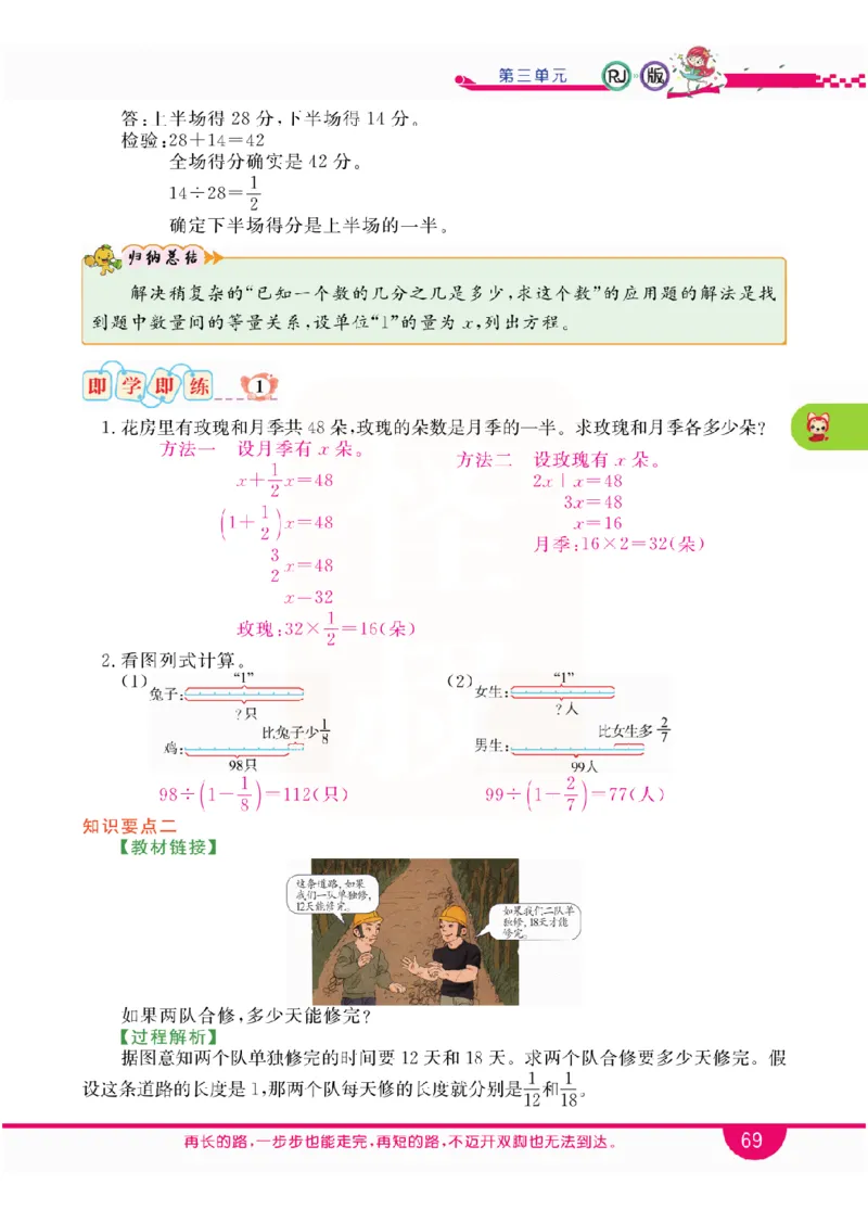 小学教材全解全析-人教数学6上_《教材全解》小学1-6年级_《小学教材全解全析》_1-6年级上册_数学