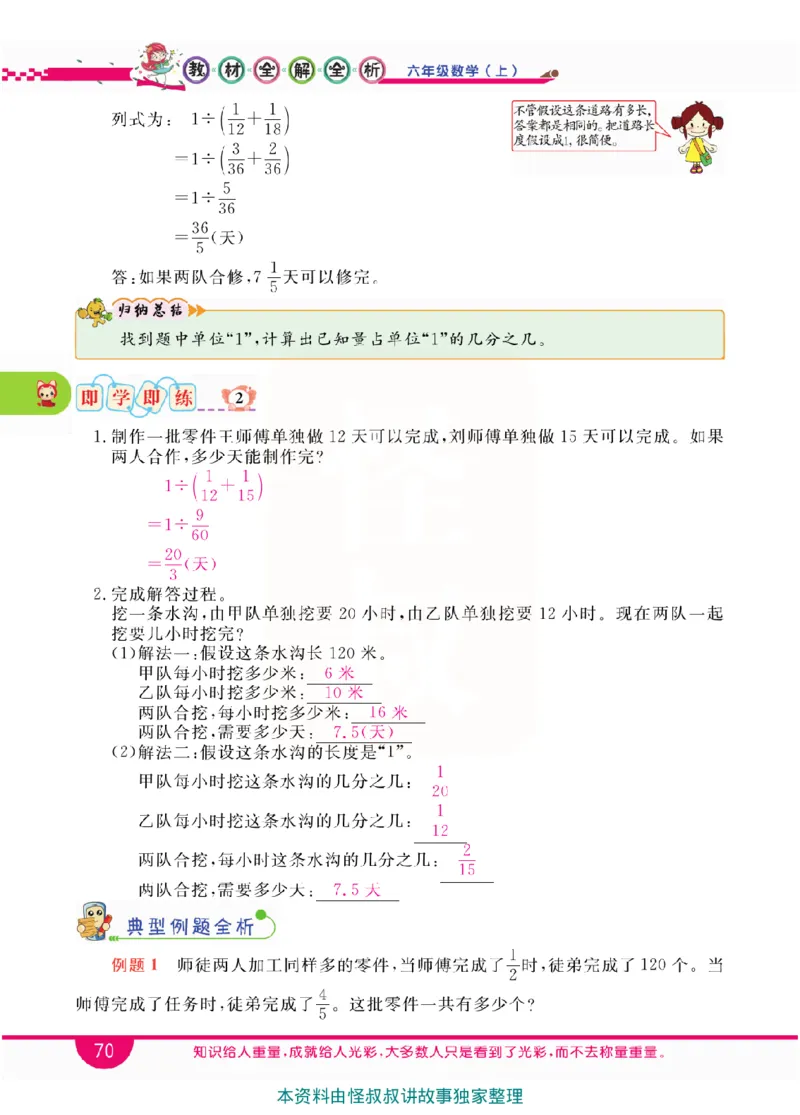 小学教材全解全析-人教数学6上_《教材全解》小学1-6年级_《小学教材全解全析》_1-6年级上册_数学