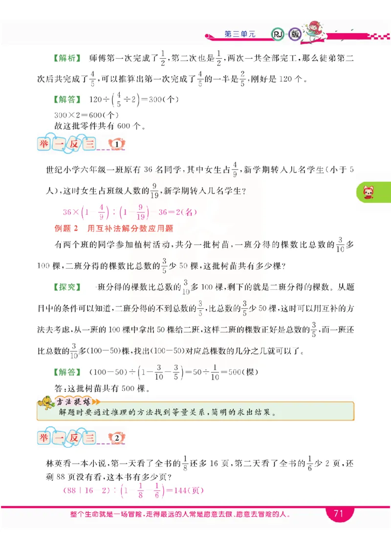 小学教材全解全析-人教数学6上_《教材全解》小学1-6年级_《小学教材全解全析》_1-6年级上册_数学