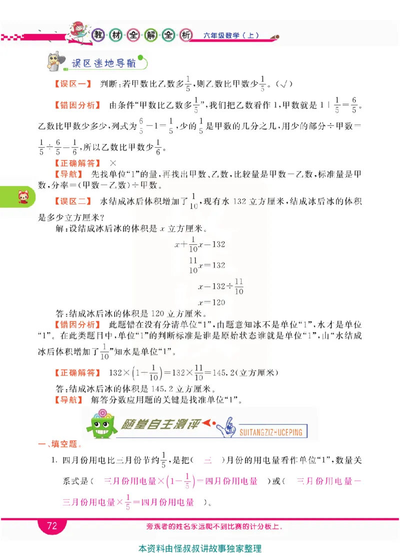 小学教材全解全析-人教数学6上_《教材全解》小学1-6年级_《小学教材全解全析》_1-6年级上册_数学