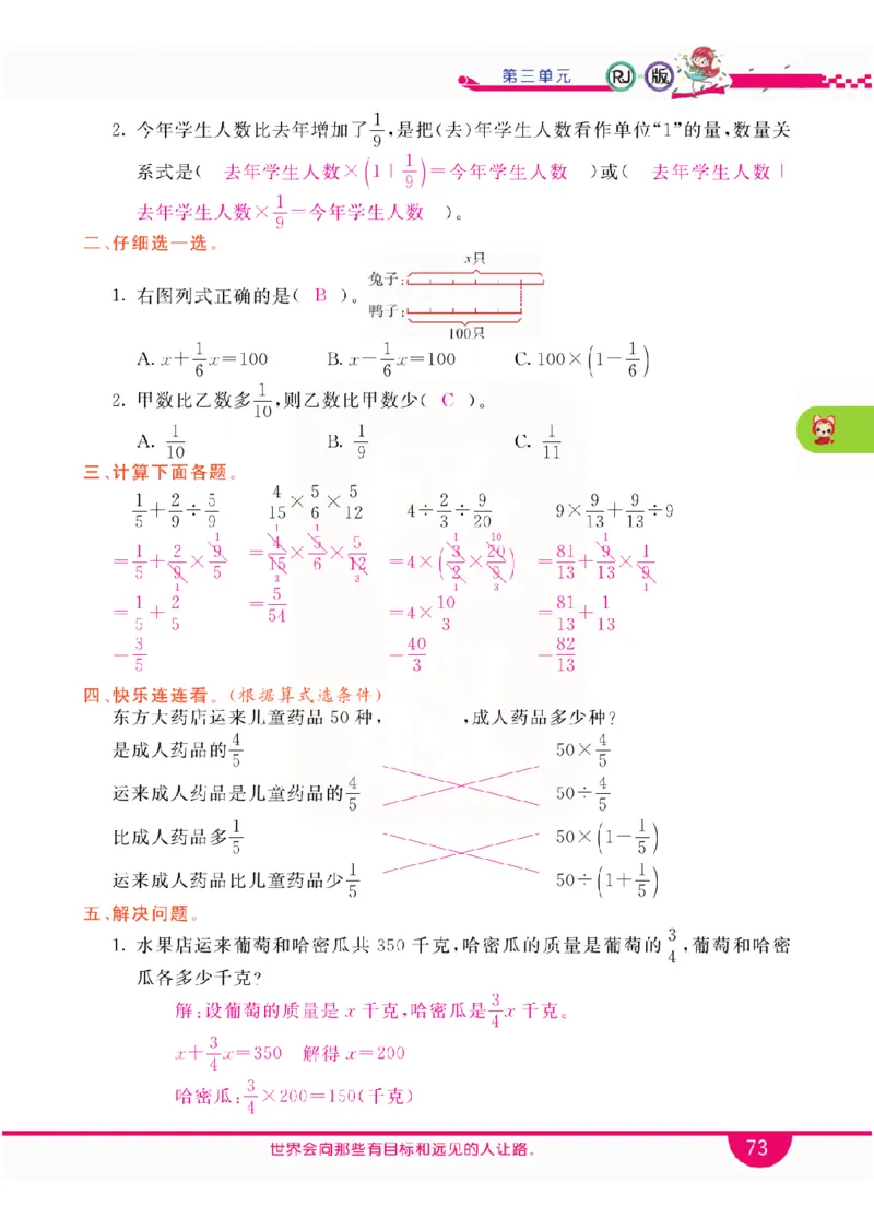 小学教材全解全析-人教数学6上_《教材全解》小学1-6年级_《小学教材全解全析》_1-6年级上册_数学