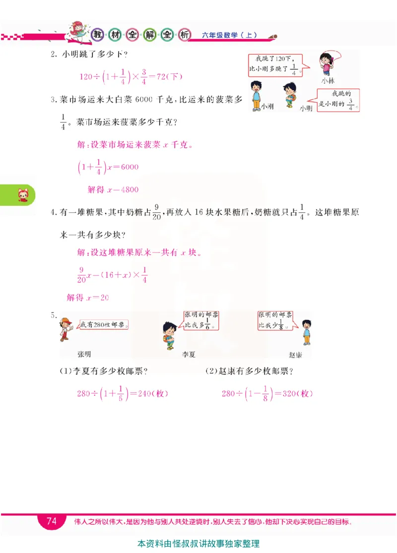 小学教材全解全析-人教数学6上_《教材全解》小学1-6年级_《小学教材全解全析》_1-6年级上册_数学