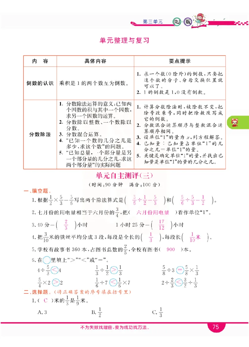 小学教材全解全析-人教数学6上_《教材全解》小学1-6年级_《小学教材全解全析》_1-6年级上册_数学