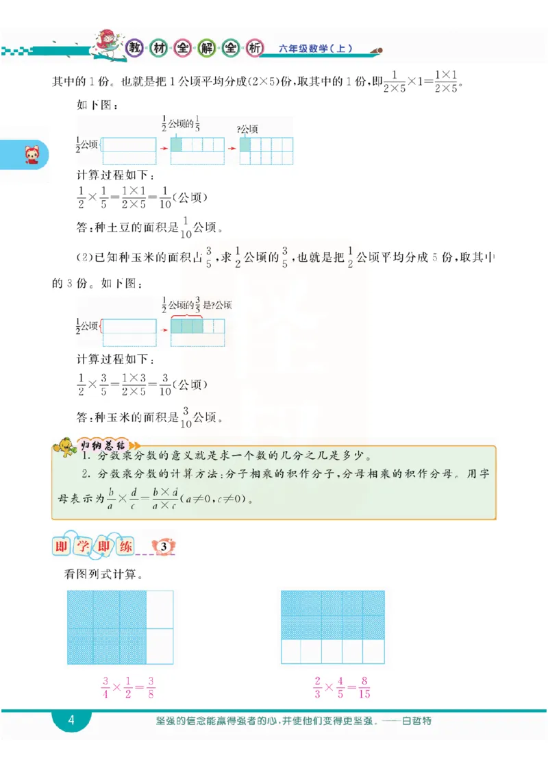 小学教材全解全析-人教数学6上_《教材全解》小学1-6年级_《小学教材全解全析》_1-6年级上册_数学