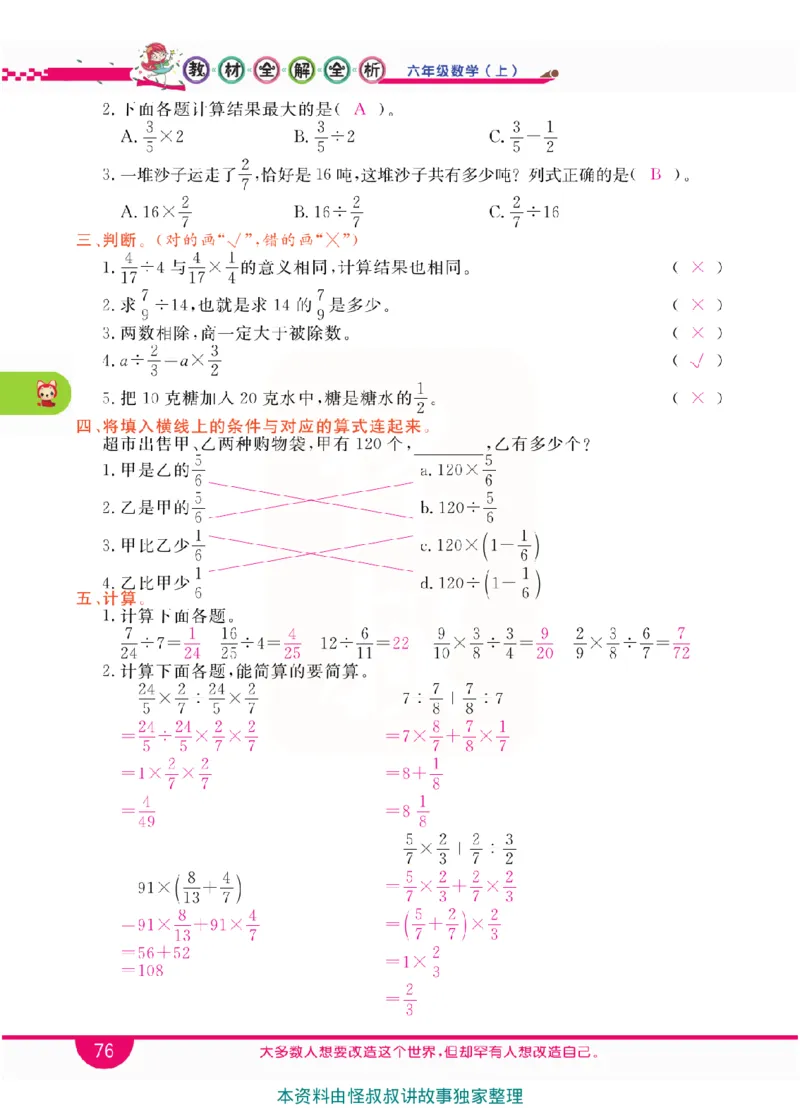 小学教材全解全析-人教数学6上_《教材全解》小学1-6年级_《小学教材全解全析》_1-6年级上册_数学
