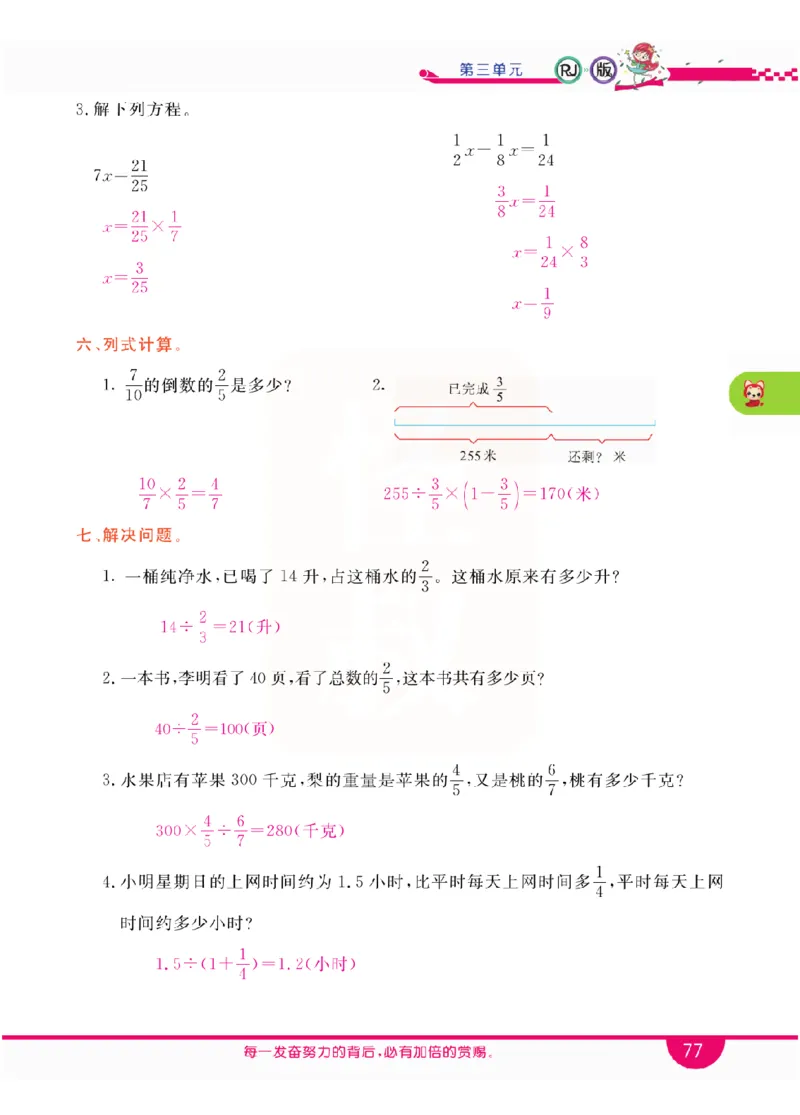 小学教材全解全析-人教数学6上_《教材全解》小学1-6年级_《小学教材全解全析》_1-6年级上册_数学