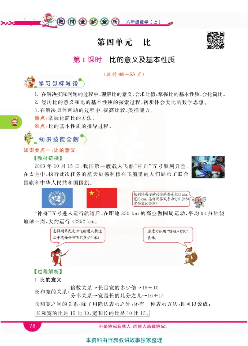 小学教材全解全析-人教数学6上_《教材全解》小学1-6年级_《小学教材全解全析》_1-6年级上册_数学