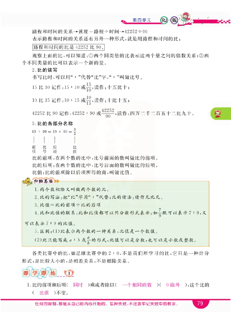 小学教材全解全析-人教数学6上_《教材全解》小学1-6年级_《小学教材全解全析》_1-6年级上册_数学