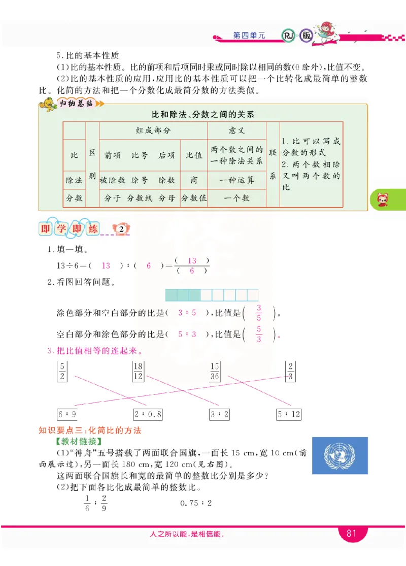 小学教材全解全析-人教数学6上_《教材全解》小学1-6年级_《小学教材全解全析》_1-6年级上册_数学