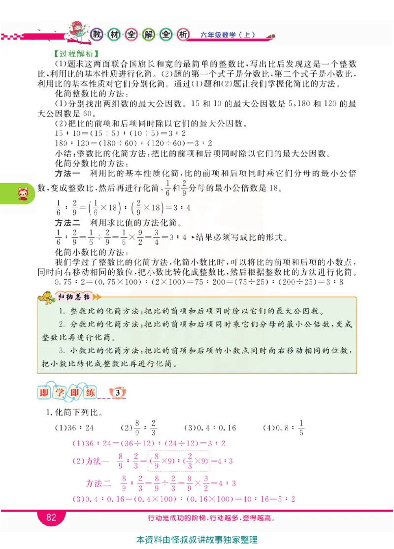 小学教材全解全析-人教数学6上_《教材全解》小学1-6年级_《小学教材全解全析》_1-6年级上册_数学