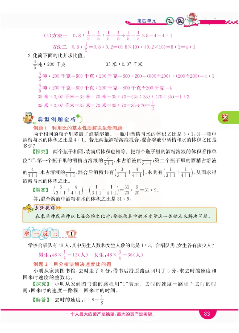 小学教材全解全析-人教数学6上_《教材全解》小学1-6年级_《小学教材全解全析》_1-6年级上册_数学