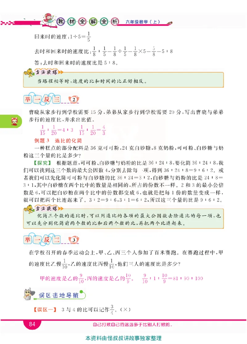 小学教材全解全析-人教数学6上_《教材全解》小学1-6年级_《小学教材全解全析》_1-6年级上册_数学