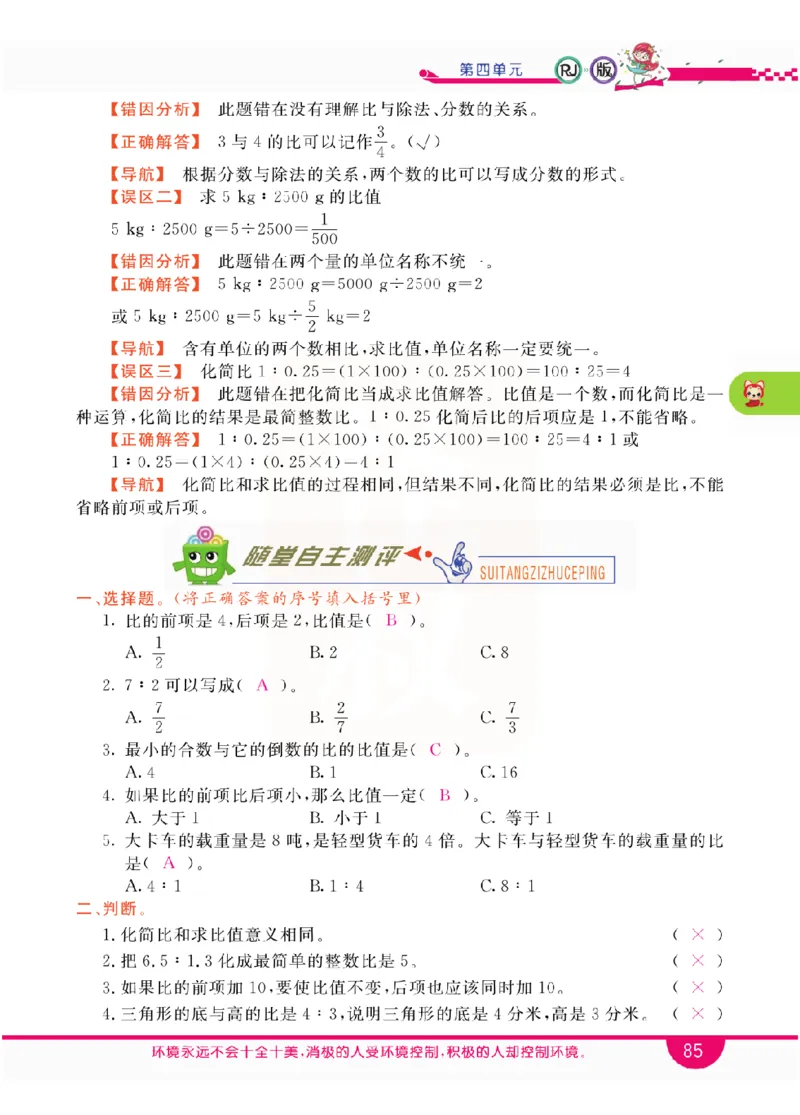 小学教材全解全析-人教数学6上_《教材全解》小学1-6年级_《小学教材全解全析》_1-6年级上册_数学