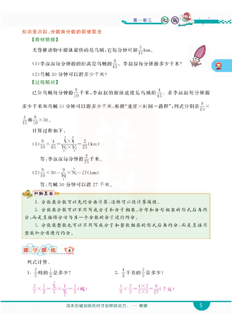 小学教材全解全析-人教数学6上_《教材全解》小学1-6年级_《小学教材全解全析》_1-6年级上册_数学