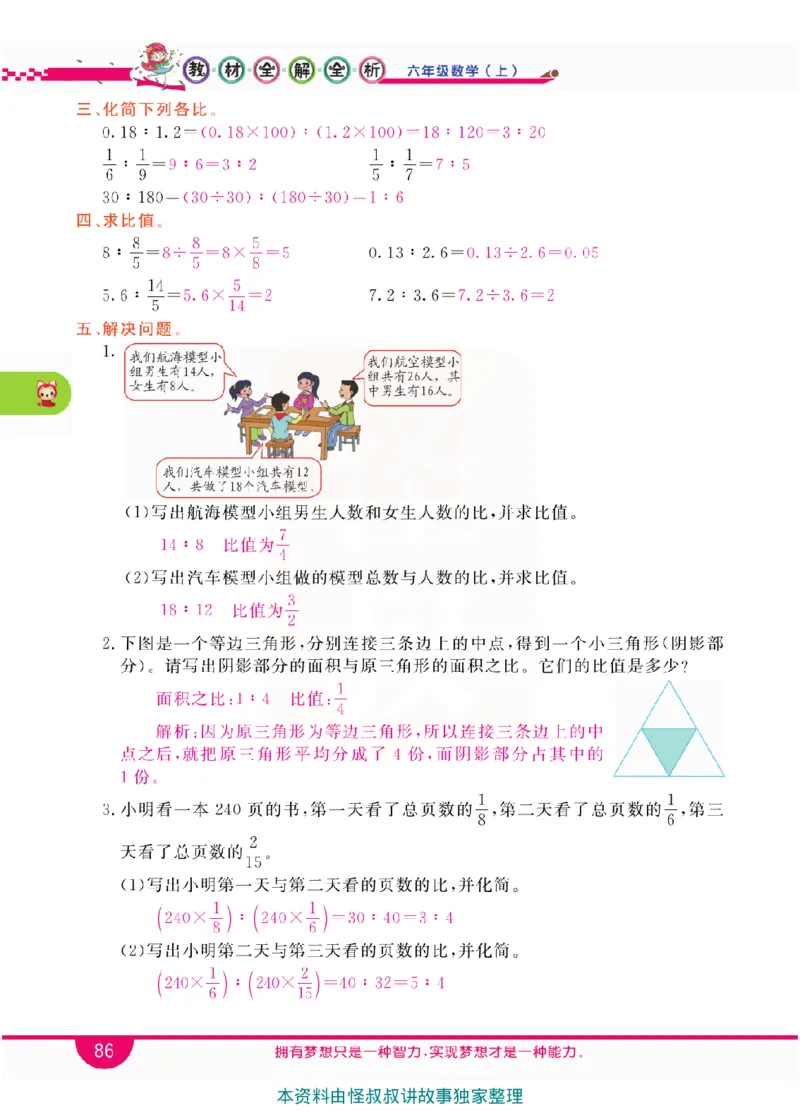 小学教材全解全析-人教数学6上_《教材全解》小学1-6年级_《小学教材全解全析》_1-6年级上册_数学