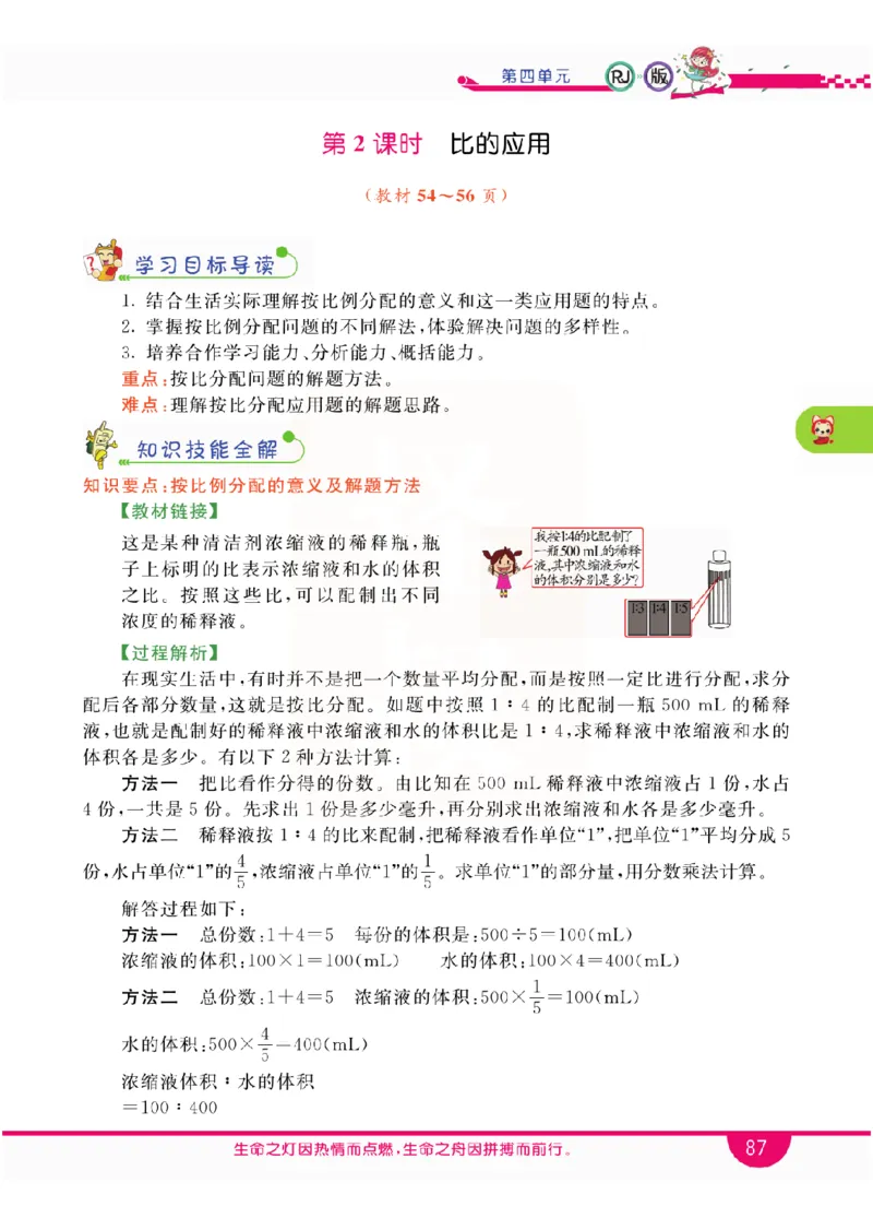 小学教材全解全析-人教数学6上_《教材全解》小学1-6年级_《小学教材全解全析》_1-6年级上册_数学