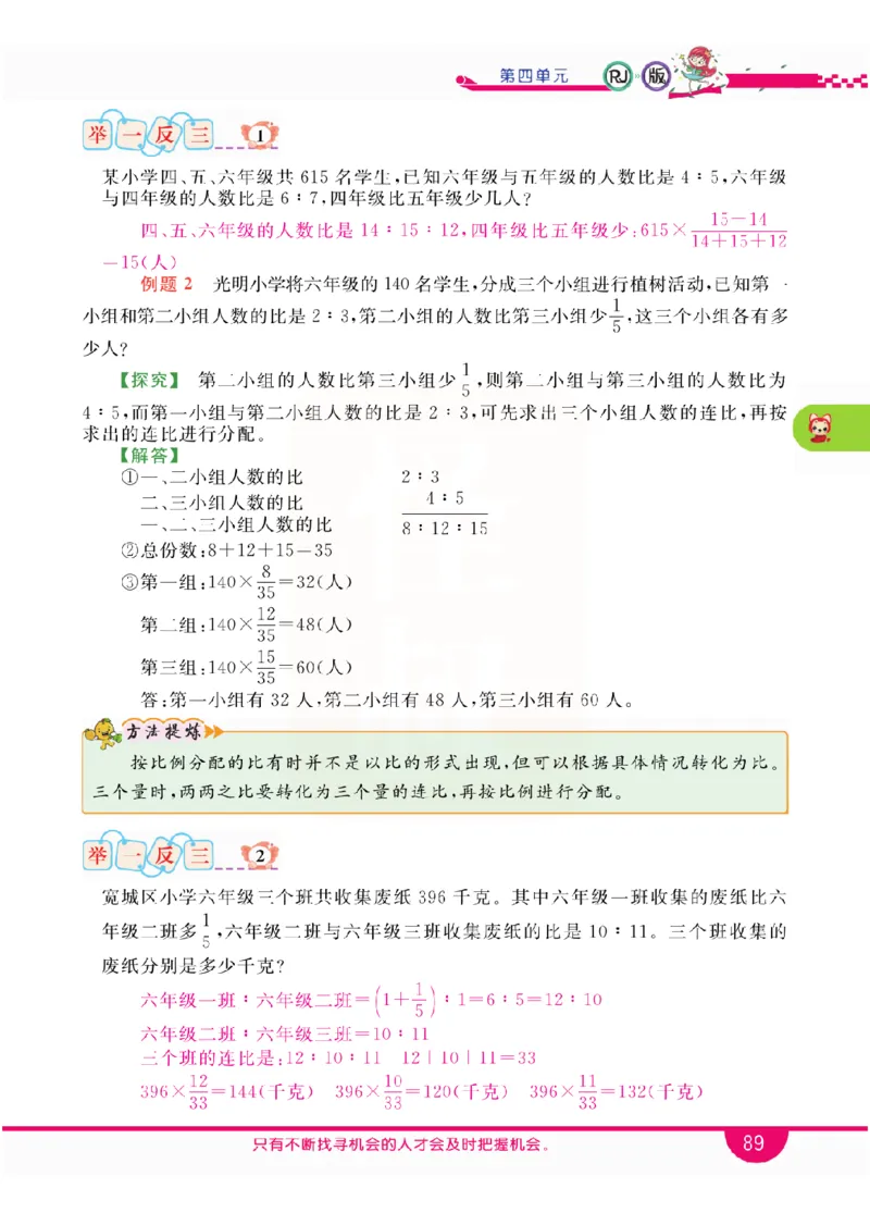 小学教材全解全析-人教数学6上_《教材全解》小学1-6年级_《小学教材全解全析》_1-6年级上册_数学