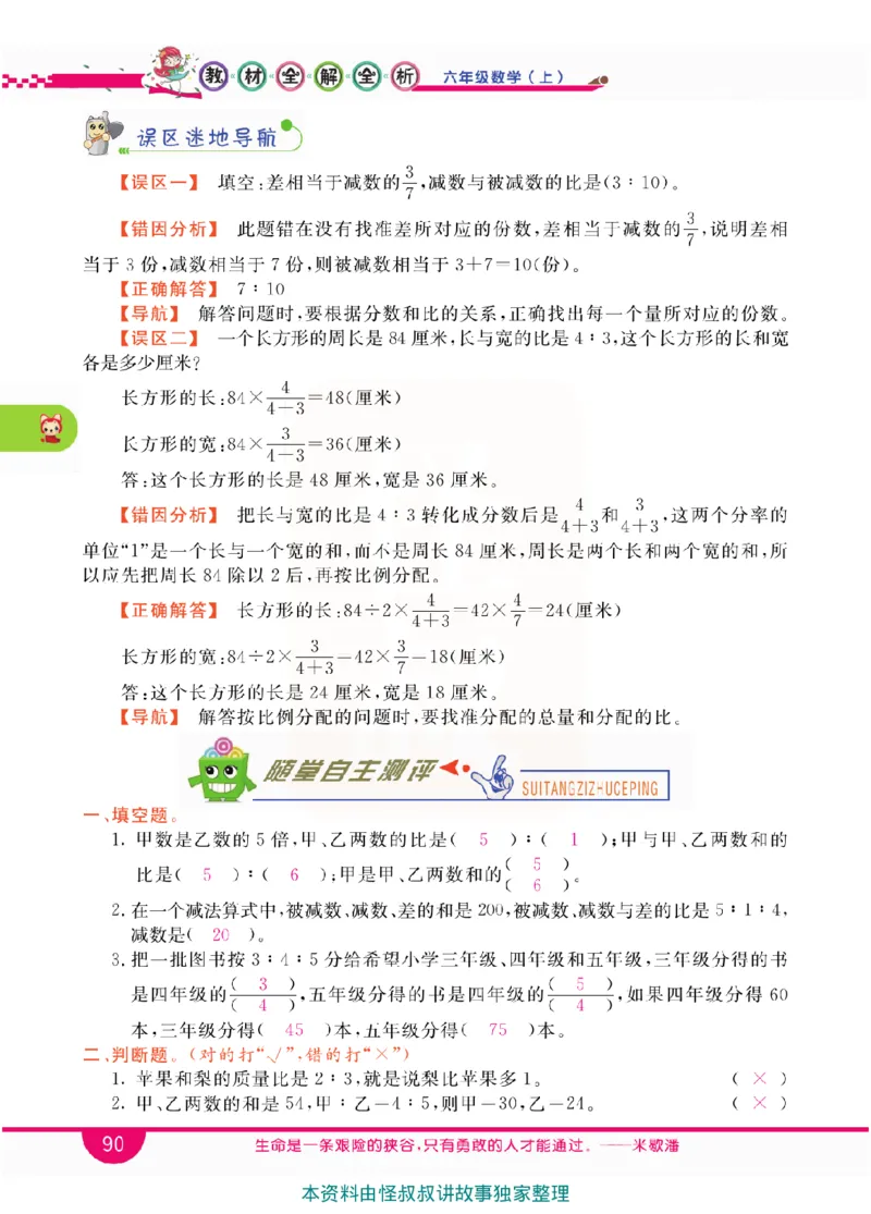 小学教材全解全析-人教数学6上_《教材全解》小学1-6年级_《小学教材全解全析》_1-6年级上册_数学
