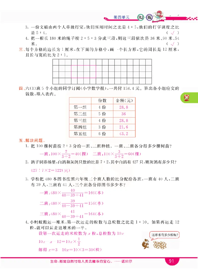 小学教材全解全析-人教数学6上_《教材全解》小学1-6年级_《小学教材全解全析》_1-6年级上册_数学