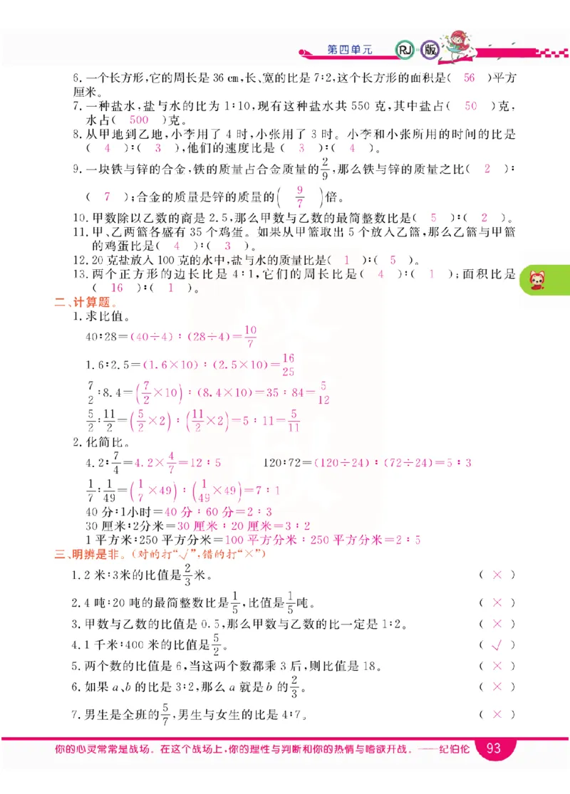 小学教材全解全析-人教数学6上_《教材全解》小学1-6年级_《小学教材全解全析》_1-6年级上册_数学