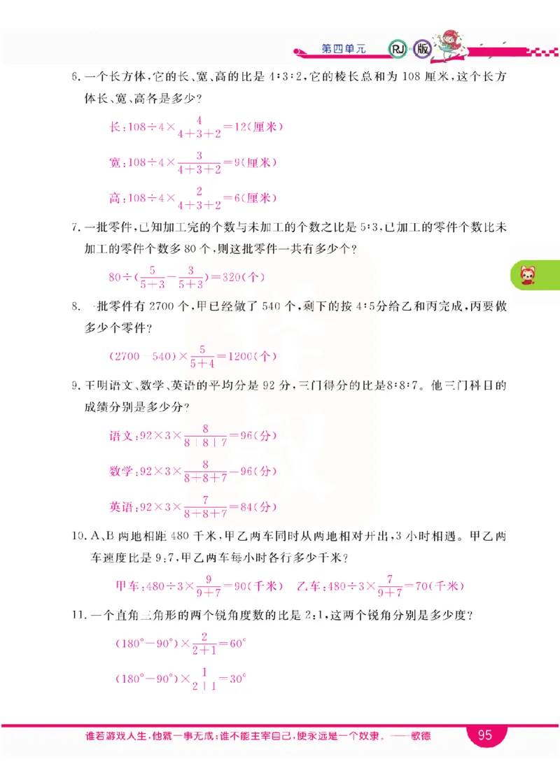 小学教材全解全析-人教数学6上_《教材全解》小学1-6年级_《小学教材全解全析》_1-6年级上册_数学