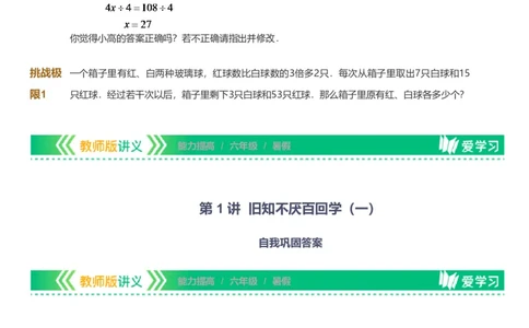 提取自备授课-备课页_《爱学习》小学初中数学和奥数资料_高斯数学爱学习课件_11苏教小学能力提高_高斯爱学习小学数学能力提高pdf（苏教版）_2022暑爱学习数学6阶能力提高（苏教版）