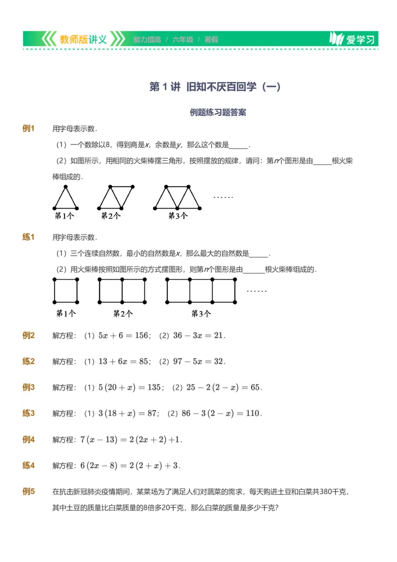提取自备授课-备课页_《爱学习》小学初中数学和奥数资料_高斯数学爱学习课件_11苏教小学能力提高_高斯爱学习小学数学能力提高pdf（苏教版）_2022暑爱学习数学6阶能力提高（苏教版）