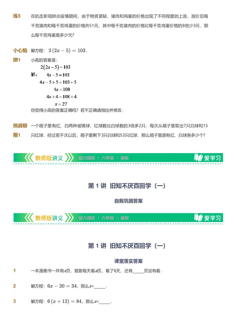 提取自备授课-备课页_《爱学习》小学初中数学和奥数资料_高斯数学爱学习课件_11苏教小学能力提高_高斯爱学习小学数学能力提高pdf（苏教版）_2022暑爱学习数学6阶能力提高（苏教版）