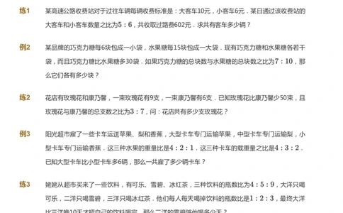 课本+自我巩固+课堂落实_《爱学习》小学初中数学和奥数资料_高斯数学爱学习课件_3奥数思维突破_高斯爱学习思维突破奥数1-6阶四季版56年级_6年级思维突破春秋寒暑课件_949
