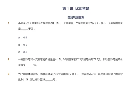 课本+自我巩固+课堂落实_《爱学习》小学初中数学和奥数资料_高斯数学爱学习课件_3奥数思维突破_高斯爱学习思维突破奥数1-6阶四季版56年级_6年级思维突破春秋寒暑课件_949
