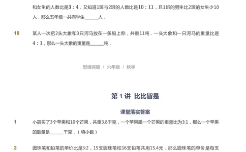 课本+自我巩固+课堂落实_《爱学习》小学初中数学和奥数资料_高斯数学爱学习课件_3奥数思维突破_高斯爱学习思维突破奥数1-6阶四季版56年级_6年级思维突破春秋寒暑课件_949