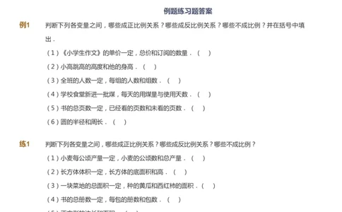 课本+自我巩固+课堂落实_《爱学习》小学初中数学和奥数资料_高斯数学爱学习课件_3奥数思维突破_高斯爱学习思维突破奥数1-6阶四季版56年级_6年级思维突破春秋寒暑课件_949