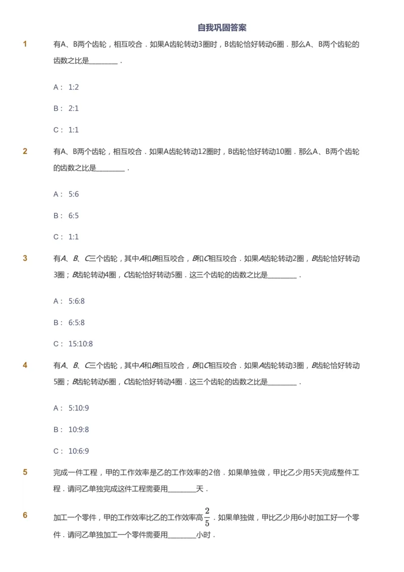 课本+自我巩固+课堂落实_《爱学习》小学初中数学和奥数资料_高斯数学爱学习课件_3奥数思维突破_高斯爱学习思维突破奥数1-6阶四季版56年级_6年级思维突破春秋寒暑课件_949