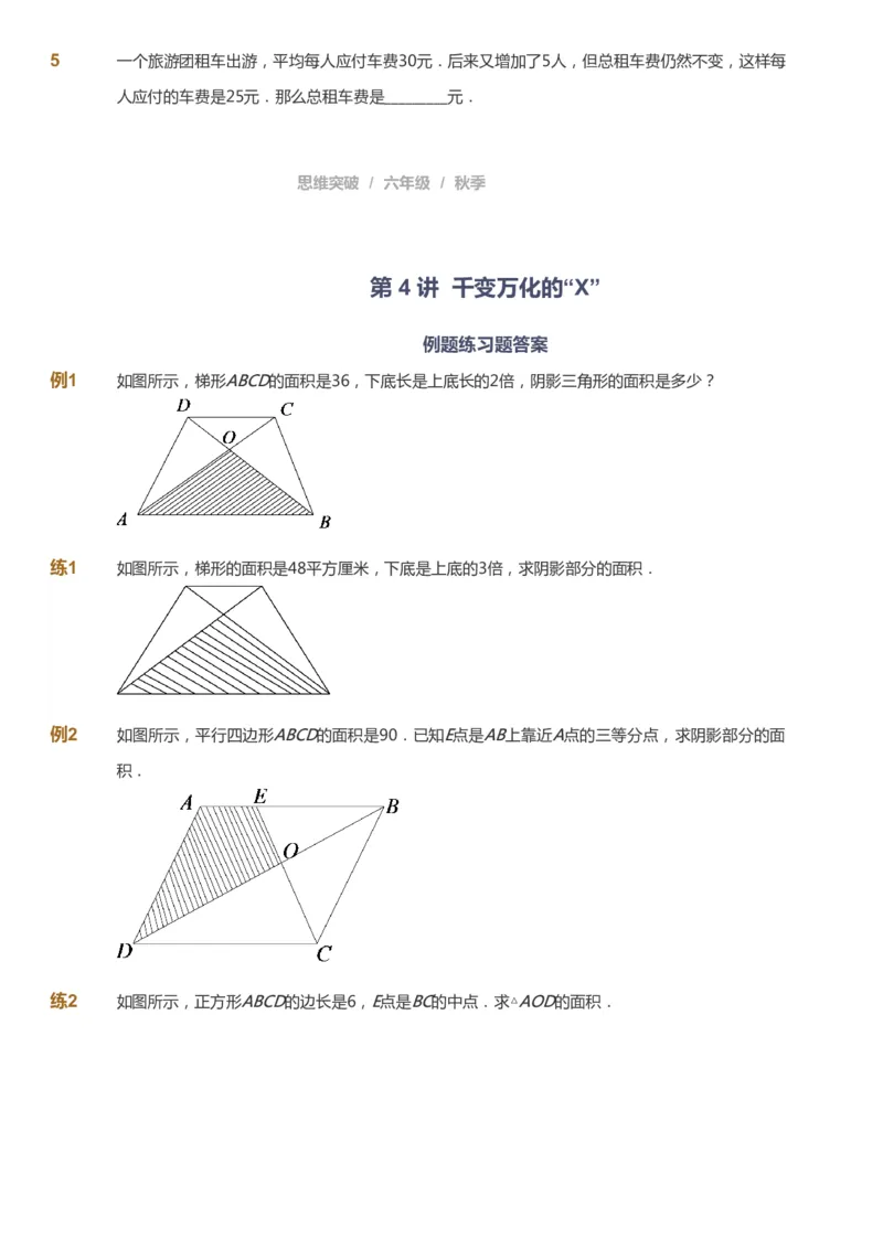 课本+自我巩固+课堂落实_《爱学习》小学初中数学和奥数资料_高斯数学爱学习课件_3奥数思维突破_高斯爱学习思维突破奥数1-6阶四季版56年级_6年级思维突破春秋寒暑课件_949