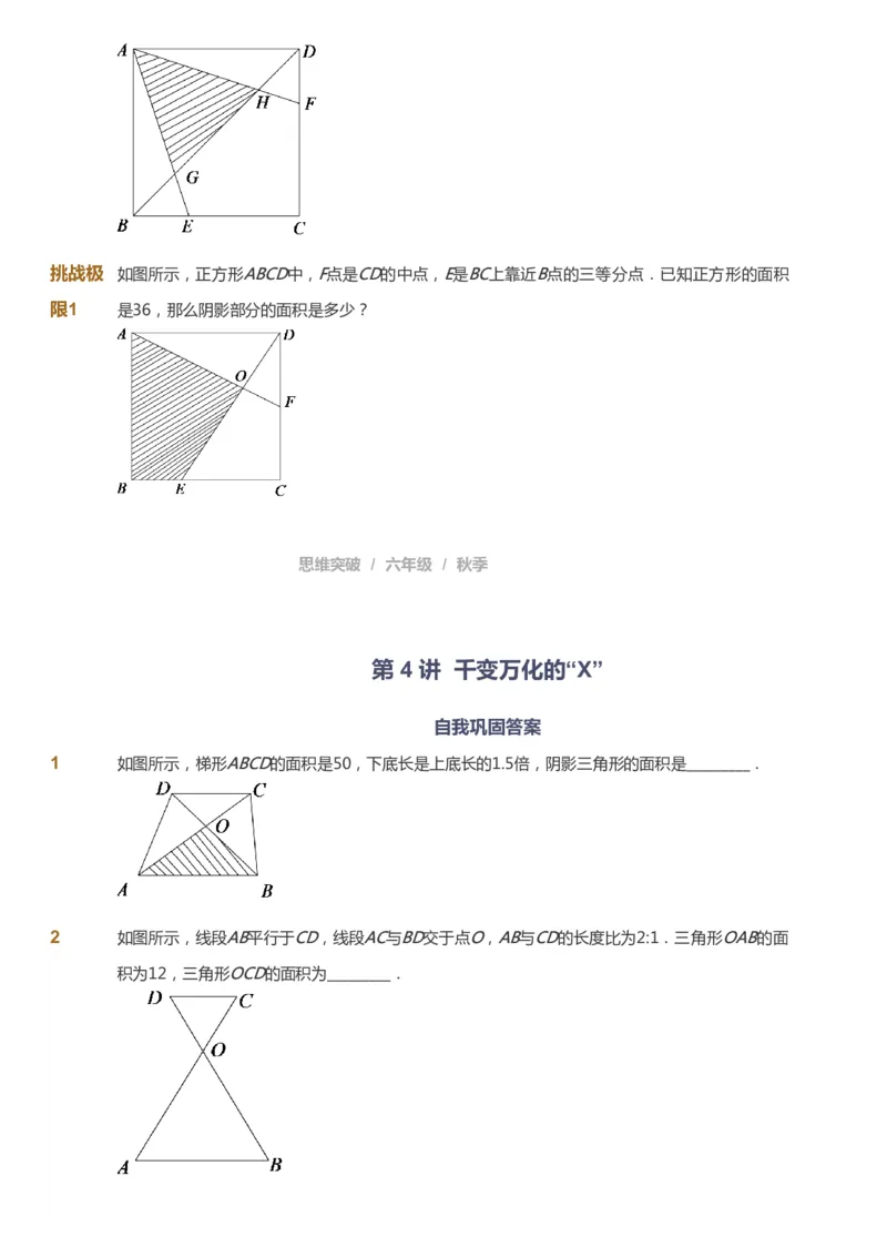 课本+自我巩固+课堂落实_《爱学习》小学初中数学和奥数资料_高斯数学爱学习课件_3奥数思维突破_高斯爱学习思维突破奥数1-6阶四季版56年级_6年级思维突破春秋寒暑课件_949
