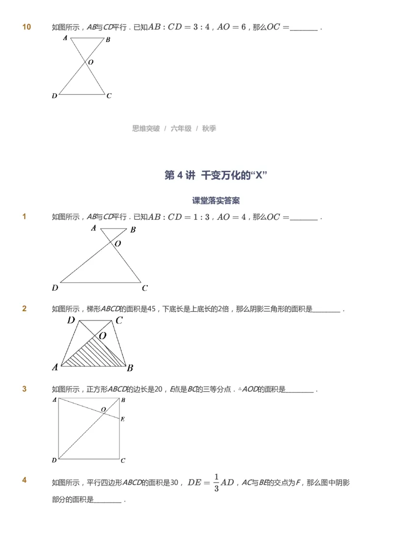 课本+自我巩固+课堂落实_《爱学习》小学初中数学和奥数资料_高斯数学爱学习课件_3奥数思维突破_高斯爱学习思维突破奥数1-6阶四季版56年级_6年级思维突破春秋寒暑课件_949