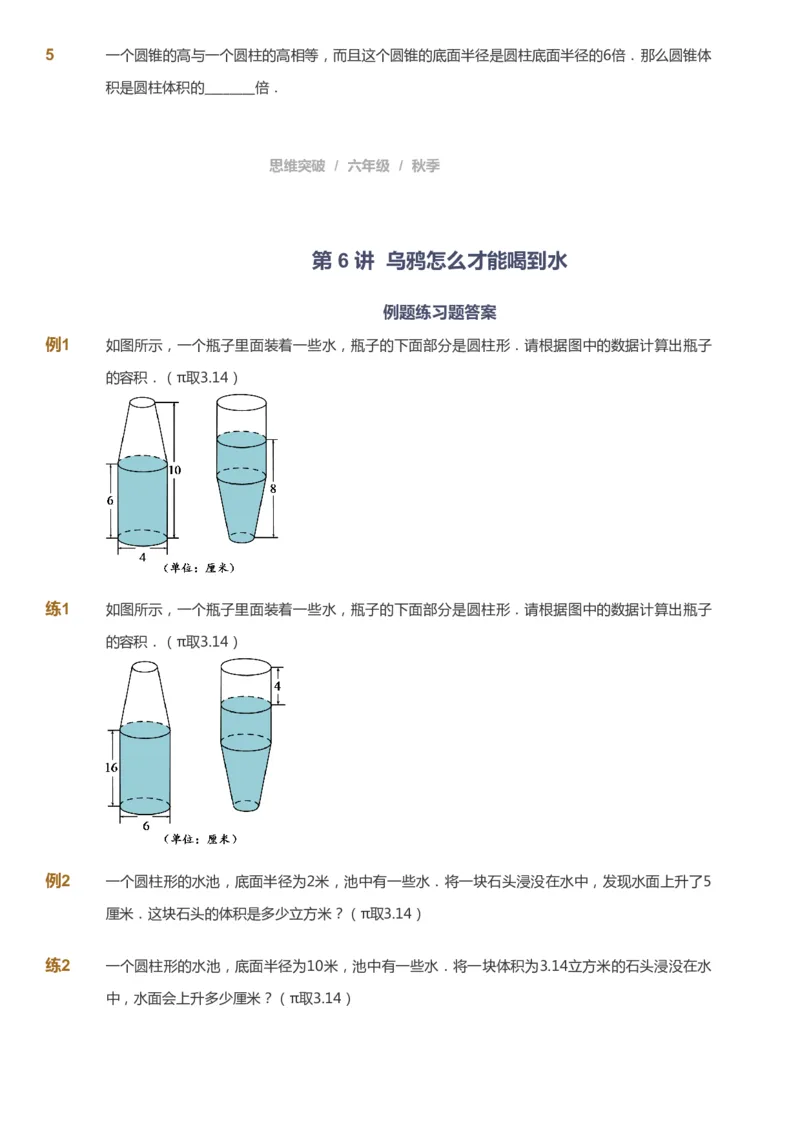 课本+自我巩固+课堂落实_《爱学习》小学初中数学和奥数资料_高斯数学爱学习课件_3奥数思维突破_高斯爱学习思维突破奥数1-6阶四季版56年级_6年级思维突破春秋寒暑课件_949