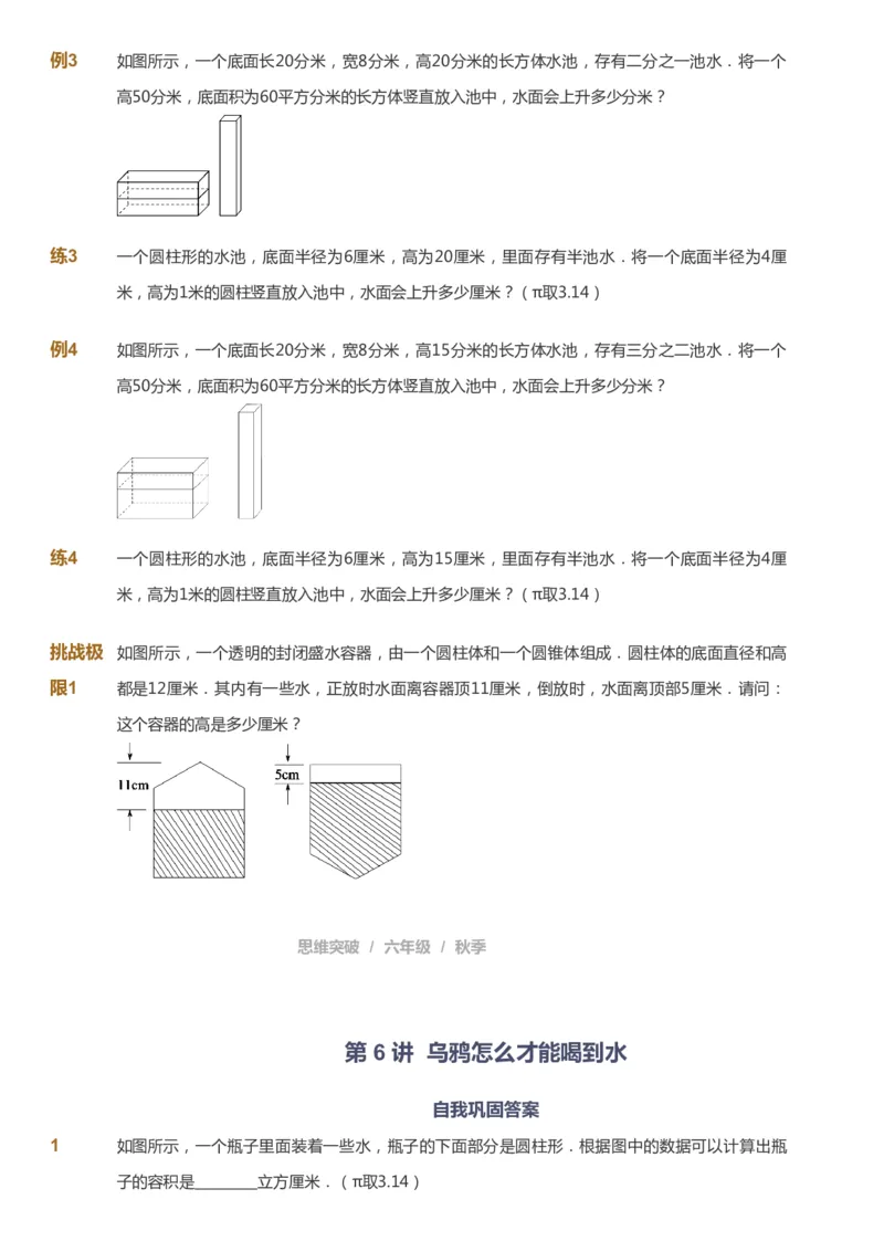 课本+自我巩固+课堂落实_《爱学习》小学初中数学和奥数资料_高斯数学爱学习课件_3奥数思维突破_高斯爱学习思维突破奥数1-6阶四季版56年级_6年级思维突破春秋寒暑课件_949