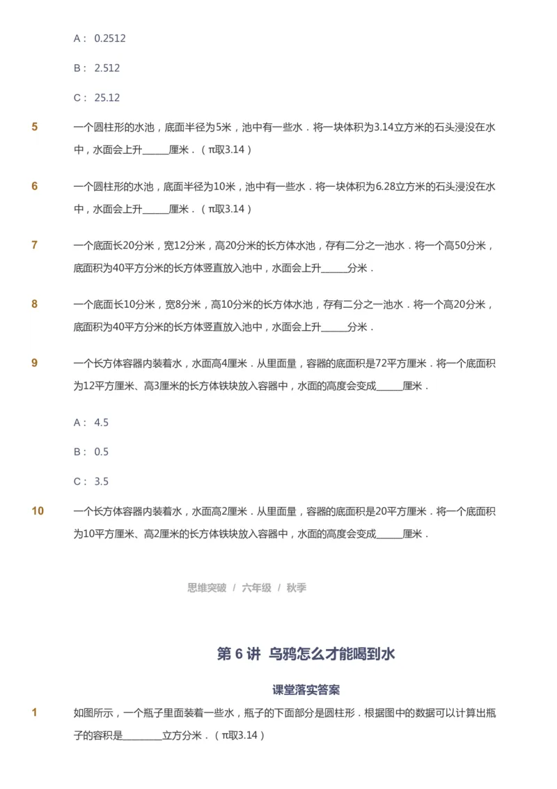 课本+自我巩固+课堂落实_《爱学习》小学初中数学和奥数资料_高斯数学爱学习课件_3奥数思维突破_高斯爱学习思维突破奥数1-6阶四季版56年级_6年级思维突破春秋寒暑课件_949
