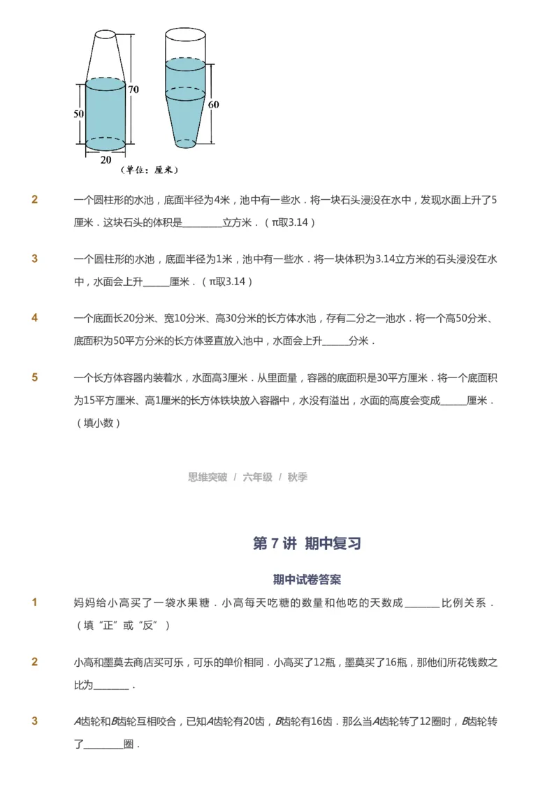 课本+自我巩固+课堂落实_《爱学习》小学初中数学和奥数资料_高斯数学爱学习课件_3奥数思维突破_高斯爱学习思维突破奥数1-6阶四季版56年级_6年级思维突破春秋寒暑课件_949