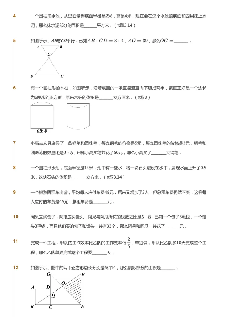 课本+自我巩固+课堂落实_《爱学习》小学初中数学和奥数资料_高斯数学爱学习课件_3奥数思维突破_高斯爱学习思维突破奥数1-6阶四季版56年级_6年级思维突破春秋寒暑课件_949