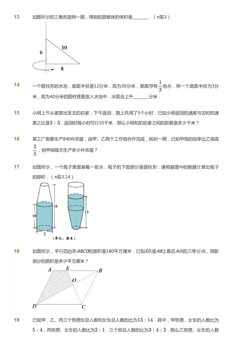 课本+自我巩固+课堂落实_《爱学习》小学初中数学和奥数资料_高斯数学爱学习课件_3奥数思维突破_高斯爱学习思维突破奥数1-6阶四季版56年级_6年级思维突破春秋寒暑课件_949