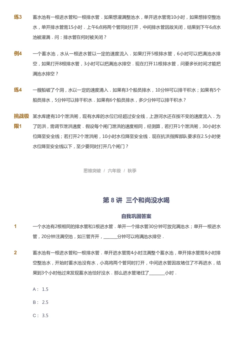 课本+自我巩固+课堂落实_《爱学习》小学初中数学和奥数资料_高斯数学爱学习课件_3奥数思维突破_高斯爱学习思维突破奥数1-6阶四季版56年级_6年级思维突破春秋寒暑课件_949